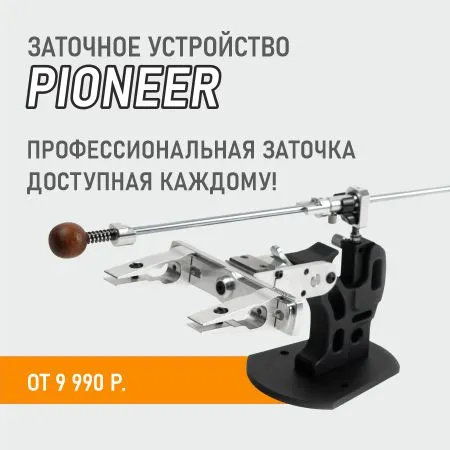 Заточные устройства Pioneer
