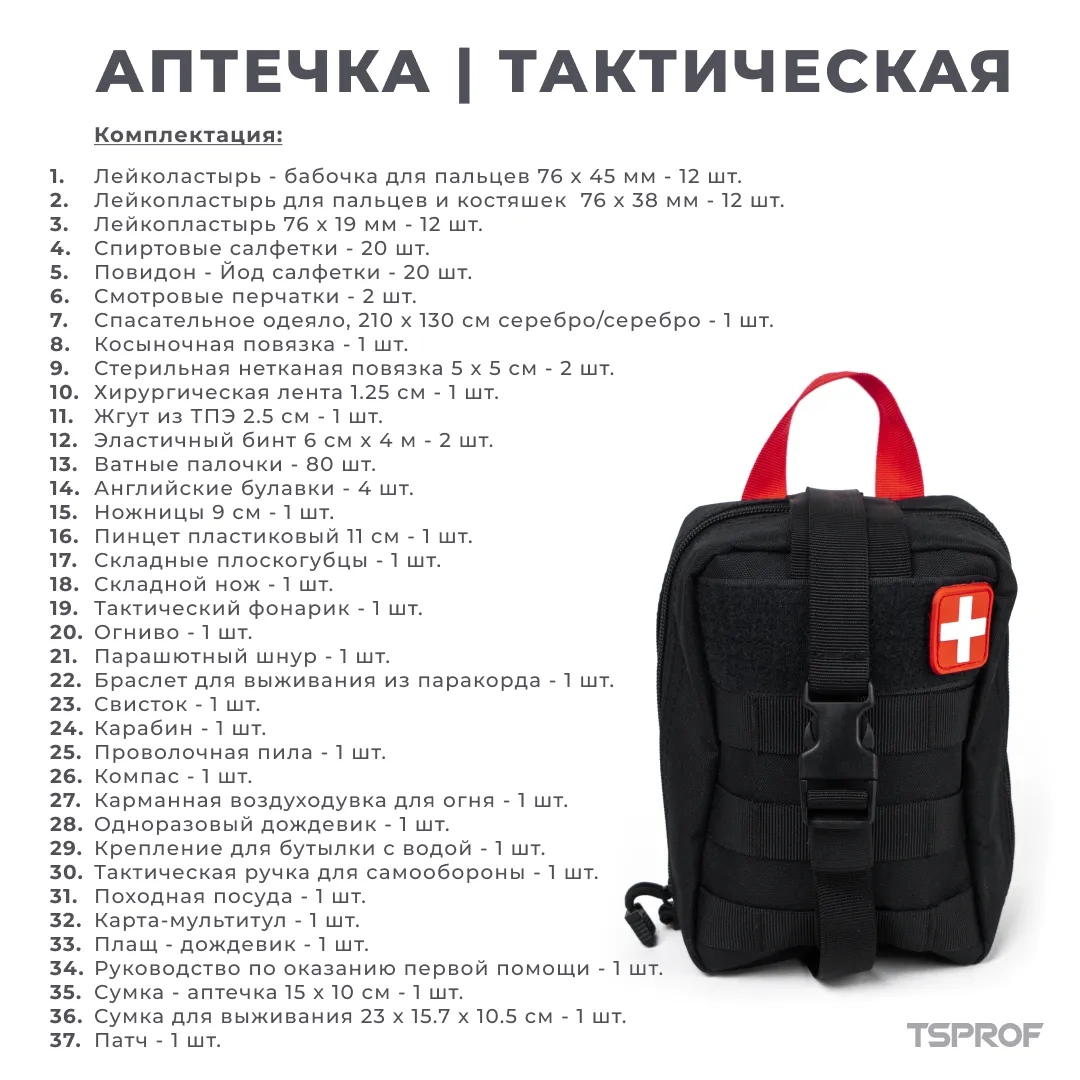 фото Тактическая аптечка TSPROF, с ножом (37 предметов) на ytprof.ru