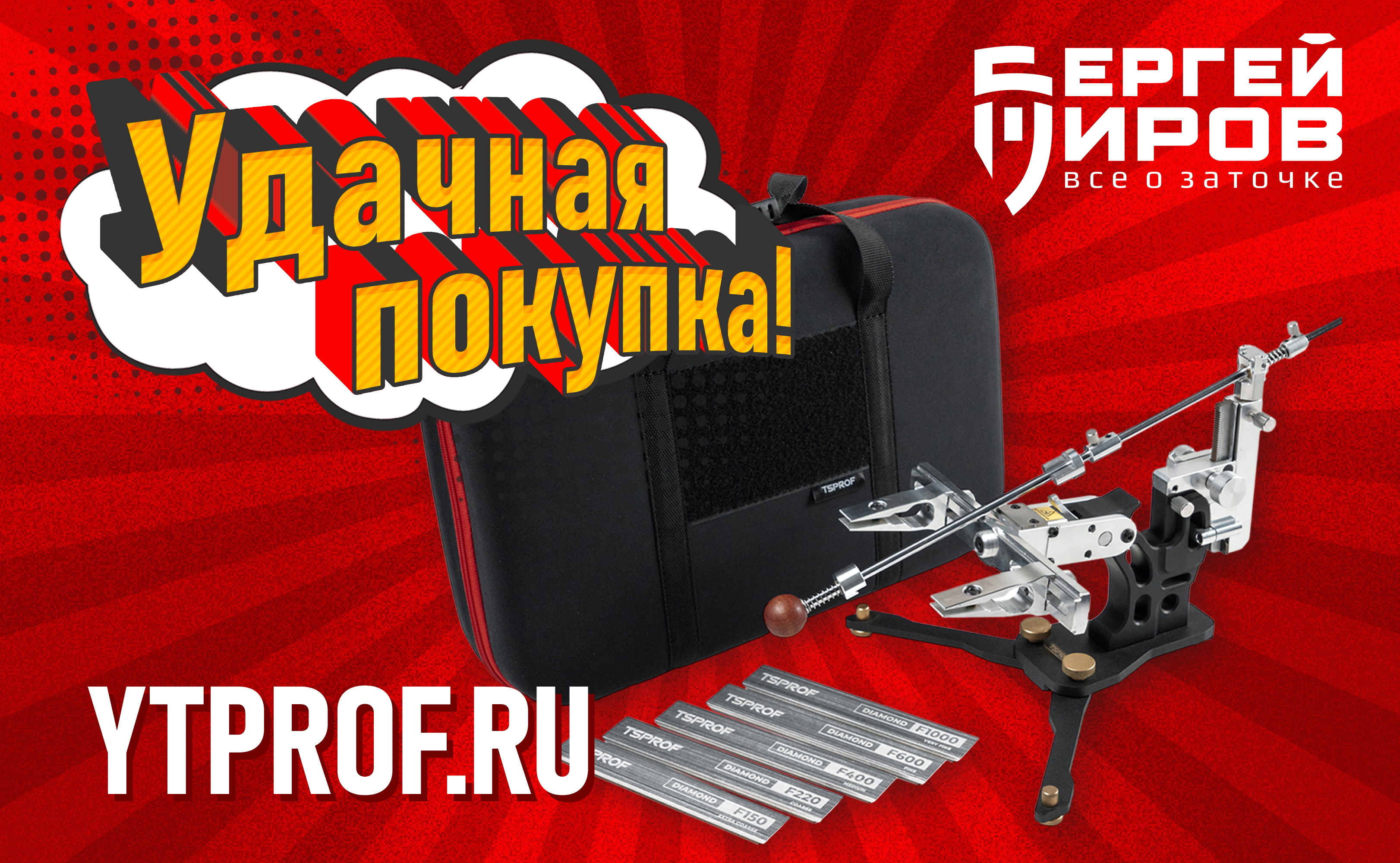 Удачная покупка!